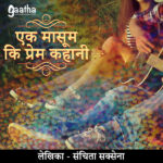 Ek masoom ki prem Kahani