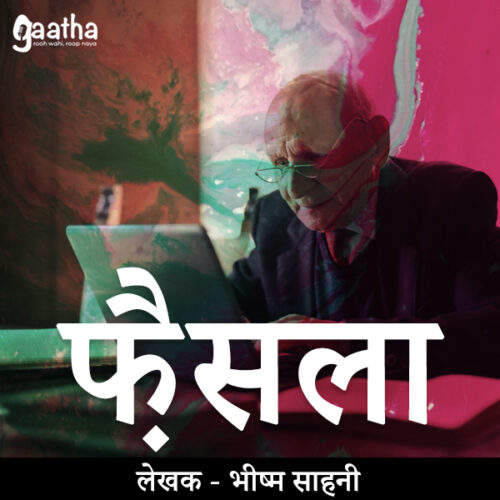 Faisla (फ़ैसला)