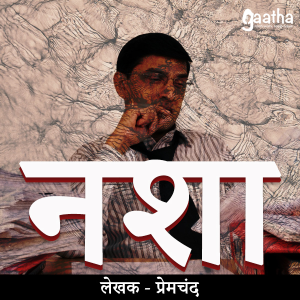 Nasha (नशा)