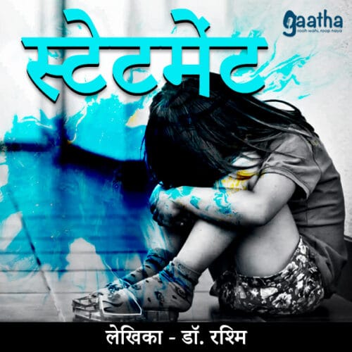 Statement ( स्टेटमेंट)