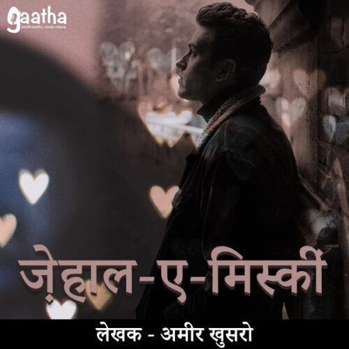 Zihale Miskin (जिहाले मिस्कीन)