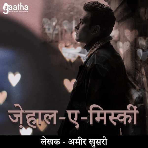 Zihale Miskin (जिहाले मिस्कीन)