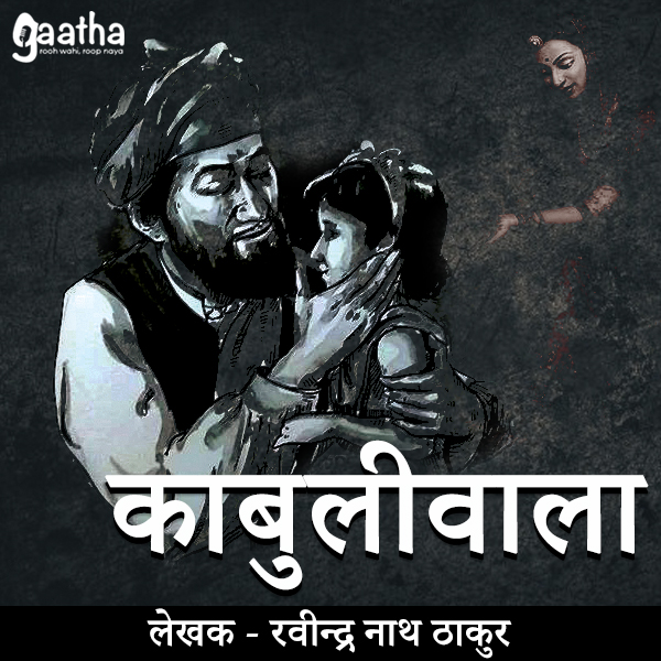Kaabuli Wala ( काबुलीवाला)