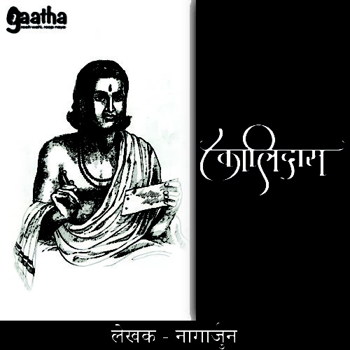 Kalidaas ( कालिदास )