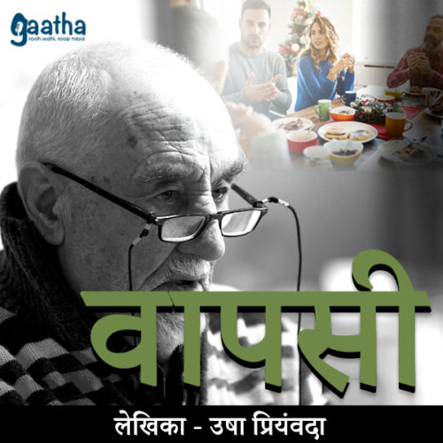Waapsi ( वापसी )