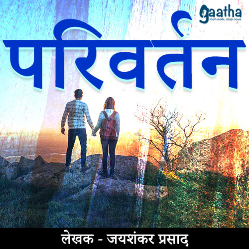Parivartan (परिवर्तन)