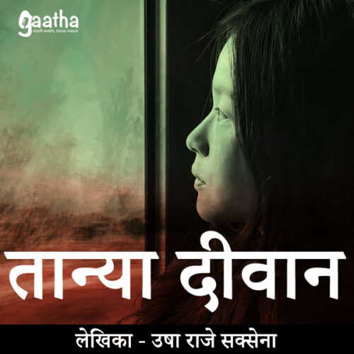 Tanya Deewan ( तान्या दीवान )