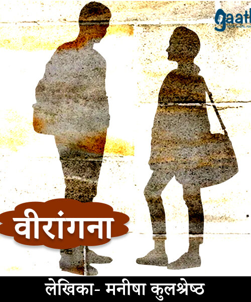 Veerangana (वीरांगना) 