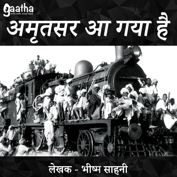 Amritsar aa gaya ( अमृतसर आ गया है )