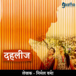 Dahleez