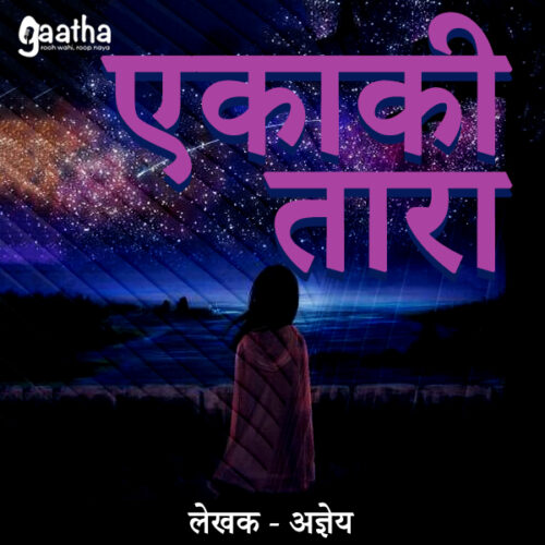 Ekaki Tara (एकाकी तारा)