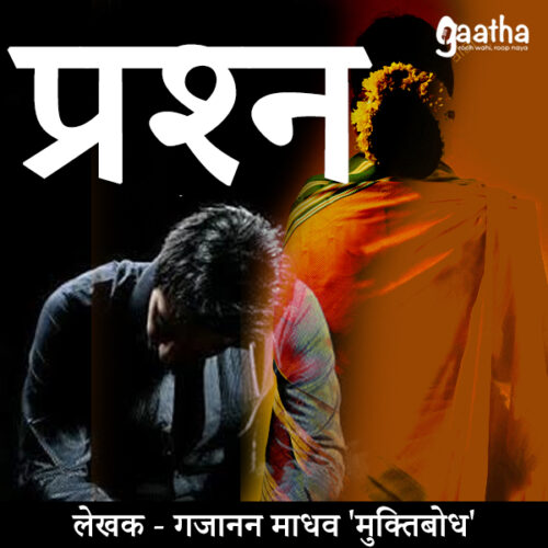 Prashn (प्रश्न)