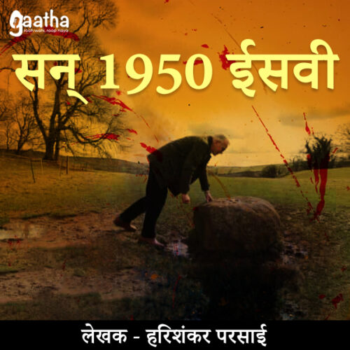San 1950 (सन 1950  ईस्वी)