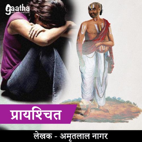 Praschit (प्रायश्चित)