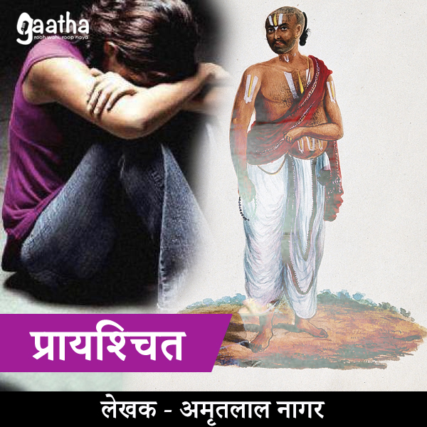 Praschit (प्रायश्चित)