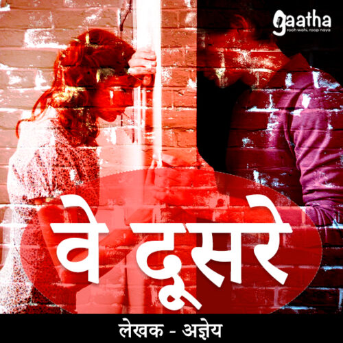 Way Dusare (वे दूसरे)