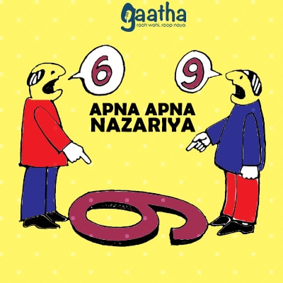 Apna Apna Nazariya (अपना अपना नजरिया)
