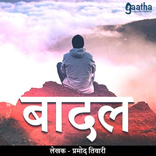 Badal (बादल)
