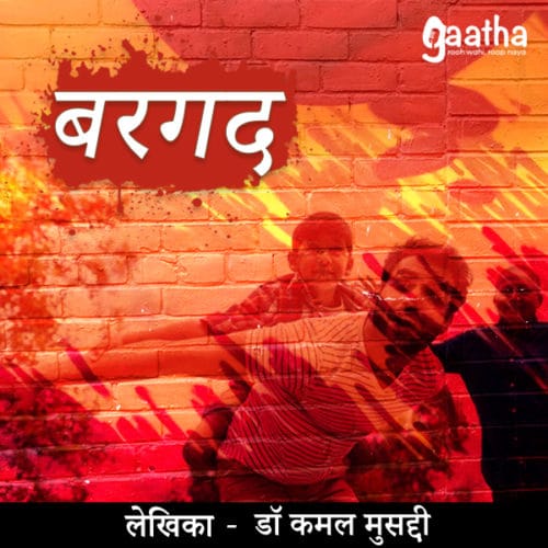 Bargad (बरगद)