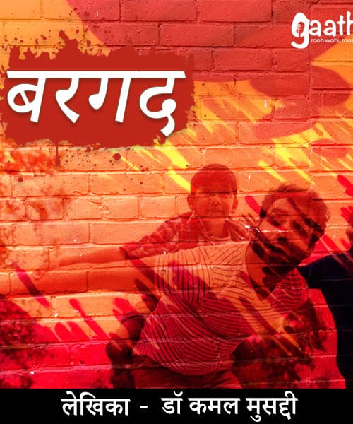 Bargad (बरगद)