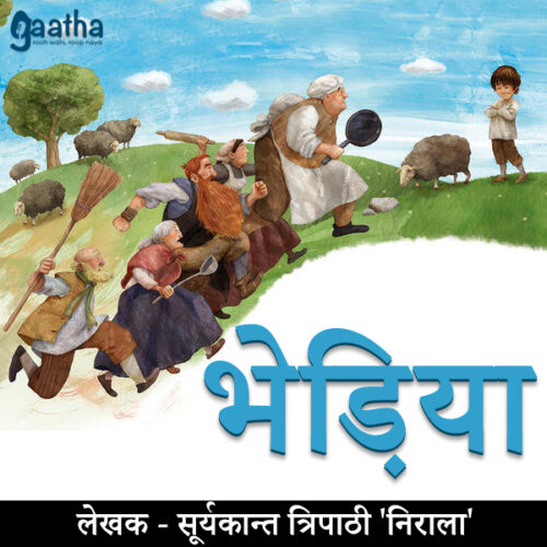 Bhediya (भेड़िया)