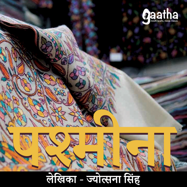Pasmina (पश्मीना )
