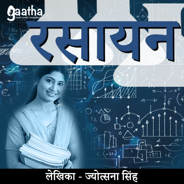 Rasayan (रसायन)