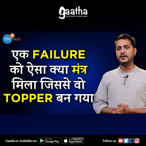 ऐसे पढ़ोगे, तो IBPS PO 100% Crack होगा Tips From Bank PO Topper Vikas Josh Talks Hindi