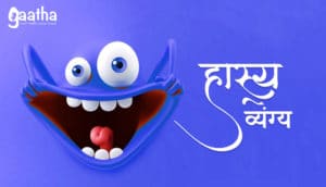 Hasya Aur Vyang