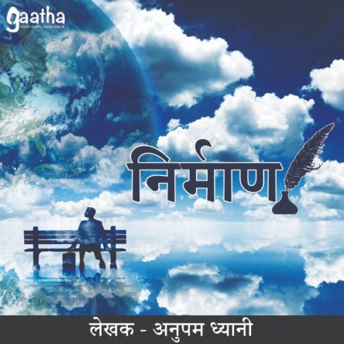 Nirmaan (निर्माण)