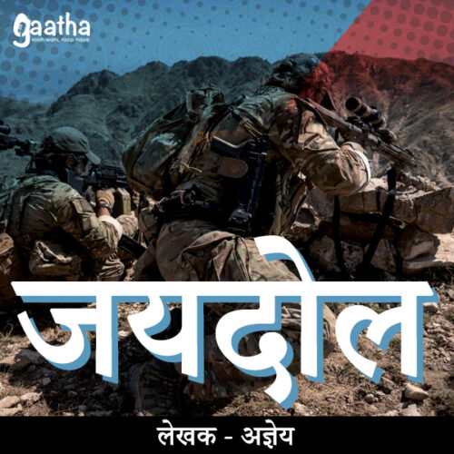 Jaydol (जयदोल)