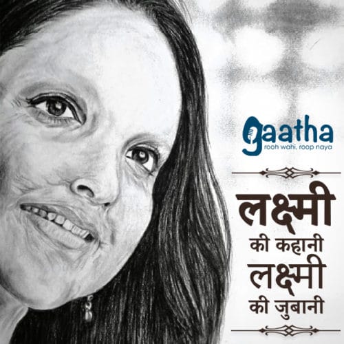 Laxmi ki kahani Laxmi ki jubani