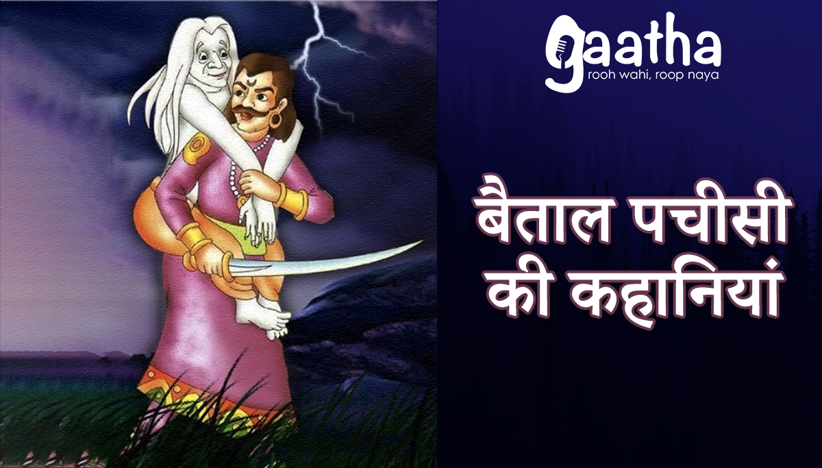 Baital pachesi