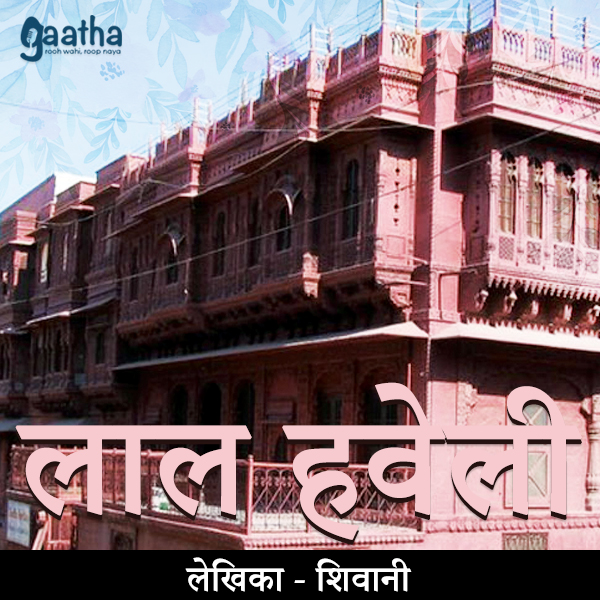 Lal Haveli (लाल हवेली)