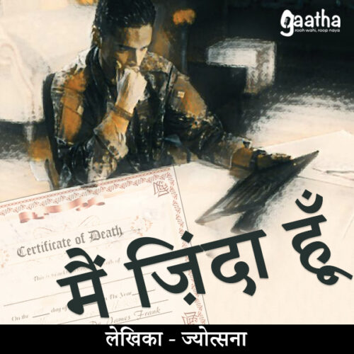 Mai Zinda hu (मैं ज़िंदा हूँ)