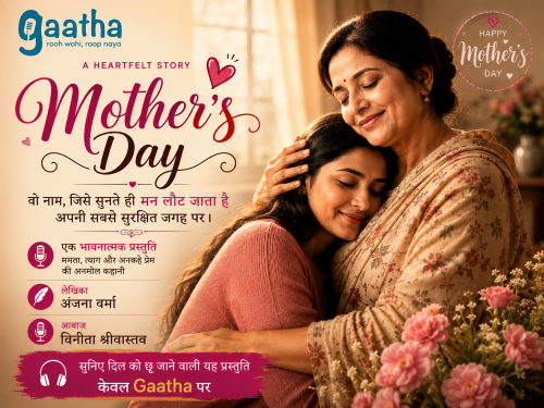 Mothers day (मदर्स डे)