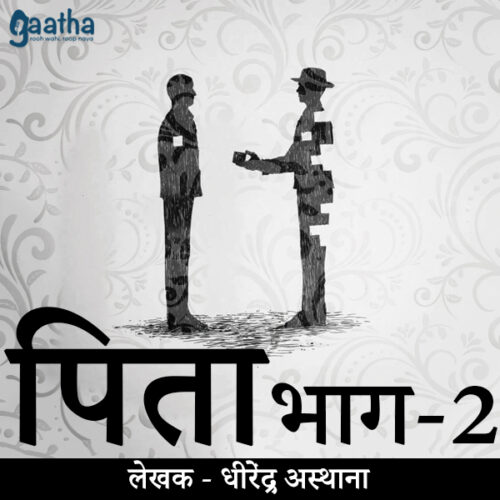 PITA Part-2 (पिता भाग-2)