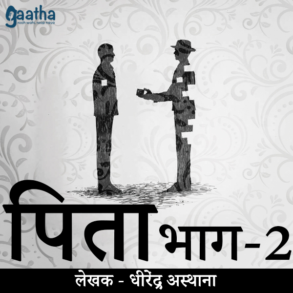 PITA Part-2 (पिता भाग-2)