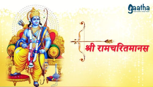 Shri Ramcharitmanas