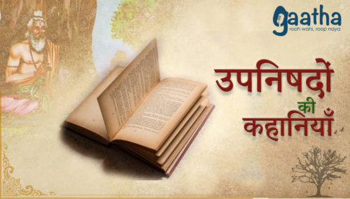 Upnishadon ki Kahaniyan