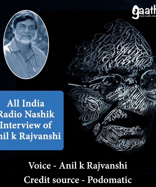All India Radio Nashik Interview of Anil Rajvanshi