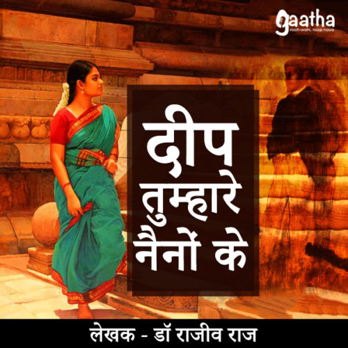 Deep Tumhare Naino Ke (दीप तुम्हारे नैनों के)
