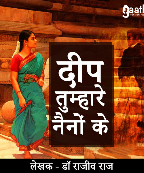 Deep Tumhare Naino Ke (दीप तुम्हारे नैनों के)