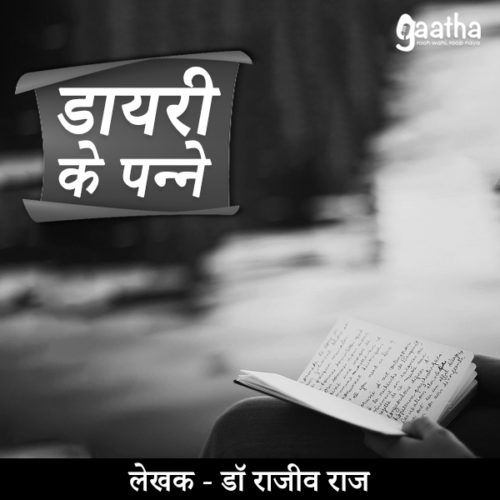 Diary Ke Panne (डायरी के पन्ने)