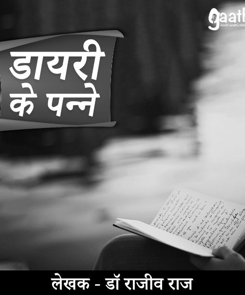Diary Ke Panne (डायरी के पन्ने)