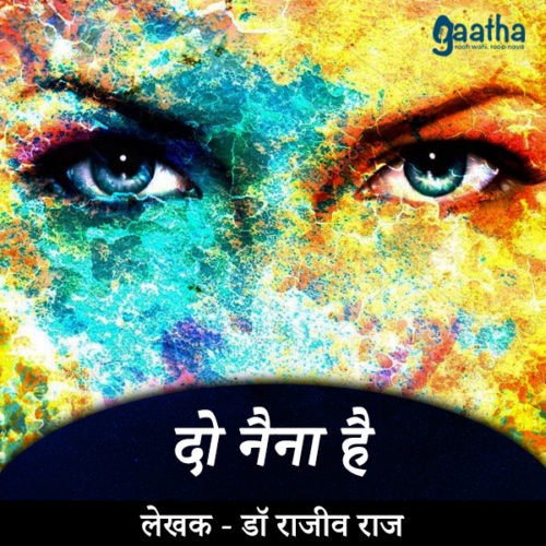 Do Naina Hai (दो नैना है )
