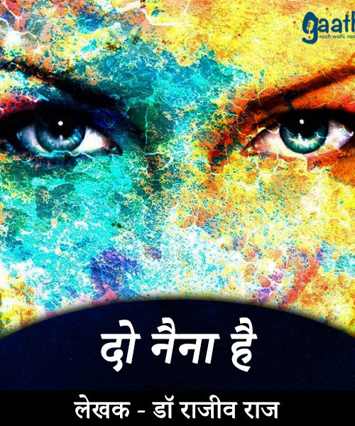 Do Naina Hai (दो नैना है )