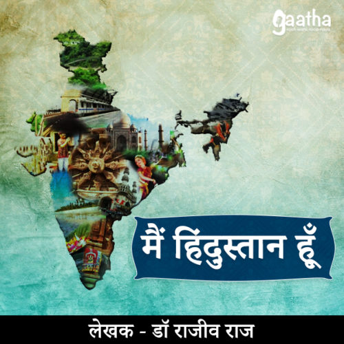 Main Hindustan Hoon (मैं हिंदुस्तान हूँ)