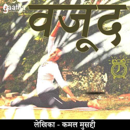 Wajood (वजूद)