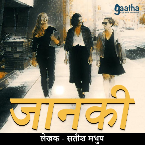 Janki (जानकी )